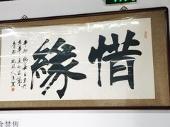 -京东一绝西海子西园烧饼夹肉
