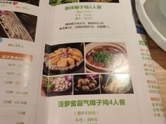 菜单-椰夫人·养生椰子鸡(金沙洲永旺店)