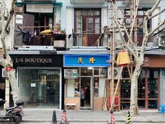 -茂隆餐厅(进贤路店)