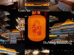 -大明幻境第一城