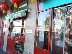 门面-护国寺小吃(地安门店)