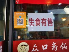 门面-众口斋锅贴(银泰城店)