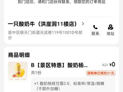 -一只酸奶牛(洪崖洞11楼店)
