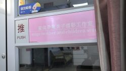 -蜜阁孕味亲子摄影(太奥广场店)