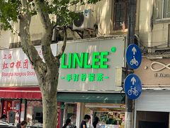 门面-LINLEE林里·手打柠檬茶(黄浦茂名南路店)