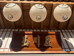 -玉川屋·深夜食堂居酒屋(柳巷店)