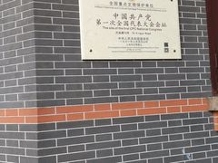 -中共一大纪念馆
