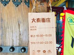 -大秦面庄(青松路店)