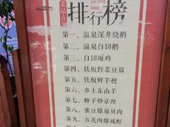 菜单-农厨好味·温泉鹅·农家菜