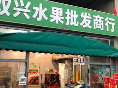 -大连双兴商品城