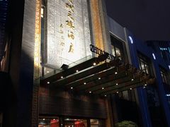 -宁波状元楼酒店(和义路店)