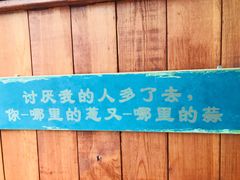 -北京水岸山吧度假村(雁栖镇店)