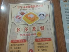 菜单-多多茶餐厅(松风路店)