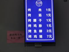 -清真·马峰烤肉(小学习北巷店)