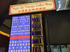 -红糖商店复古咖啡酒馆