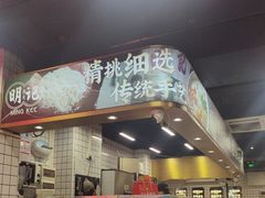 -西关明记肠粉(荔枝湾店)
