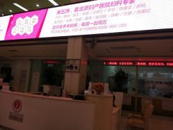 -五洲妇儿医院