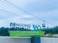 -昂坪360缆车