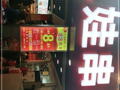 门面-江二娃串串香(科园四路总店)