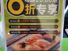 -鲜道寿司(无锡苏宁店)