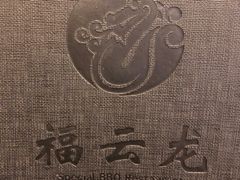 -福云龙(黄河南大街店)