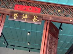 -喜洲翰林餐厅(董家百年老宅店)