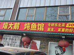 -人民公社大食堂(张家湾店)