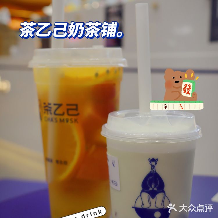 新年第一杯奶茶🥤
