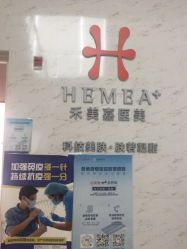 -禾美嘉医疗美容