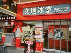 门面-文通冰室·港式茶餐厅(江汉路店)