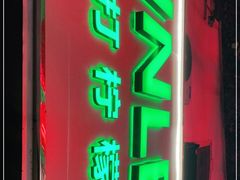门面-LINLEE林里·手打柠檬茶(黄浦茂名南路店)