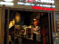 门面-唇辣号重庆老火锅(燕郊鑫乐汇店)