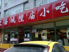门面-老上海里弄味道(知春路店)