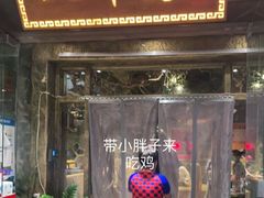 门面-八斗鸡·湘土菜(国贸店)