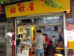 -甜甜屋(解放中路店)