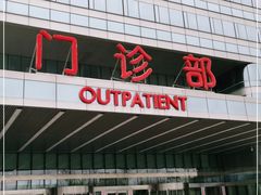 -中国人民解放军总医院(301医院)
