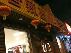 门面-秦记香辣蟹(松榆里店)