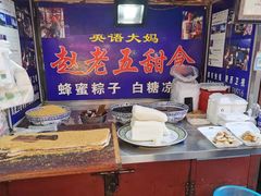 -清真拉妈卤味(回民街店)