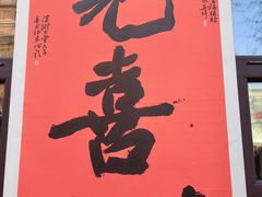 -仁义涵西餐·咖啡(中华巴洛克店)
