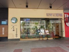 门面-吴记粥铺·淮扬小馆(欧尚店)