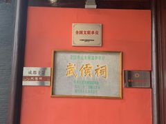 -成都武侯祠博物馆