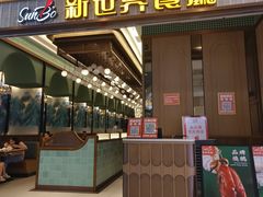 -新世界餐厅(万达店)
