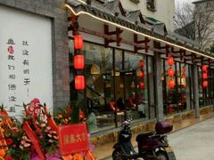 -土桥手掌鸡·26年灌县老味道(都江堰店)