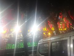 -弓虽昌焖烧鸡(大竹林店)
