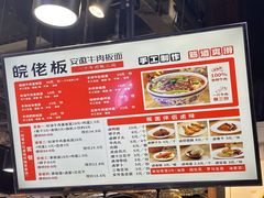 -皖佬板安徽牛肉板面(西站食宝街店)