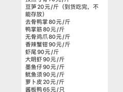 价格表-浪哥卤味捆鸡(南门口店)