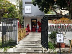 -三溪村
