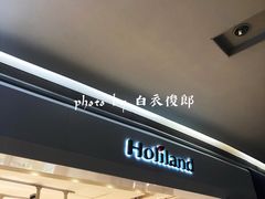 门面-好利来(龙首印象城店)