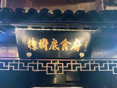 门面-樟树底(胜利河美食街店)