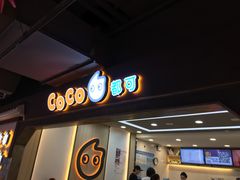 -CoCo都可(国芳百货店)